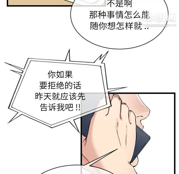 《單身爸爸想戀愛》在线观看 第33话 漫画图片12