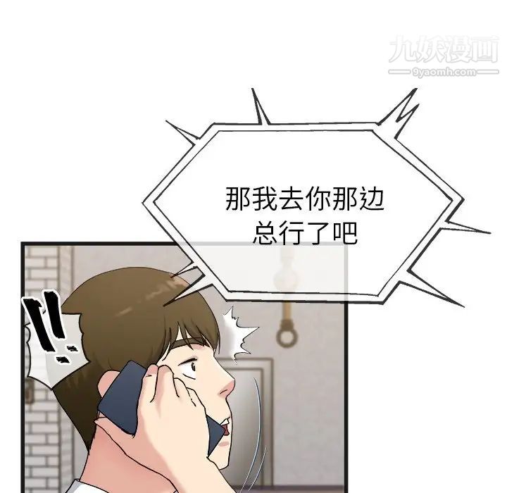 《單身爸爸想戀愛》在线观看 第33话 漫画图片15