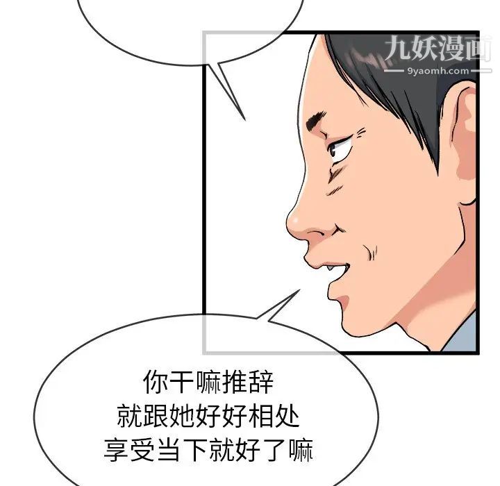 《單身爸爸想戀愛》在线观看 第33话 漫画图片23