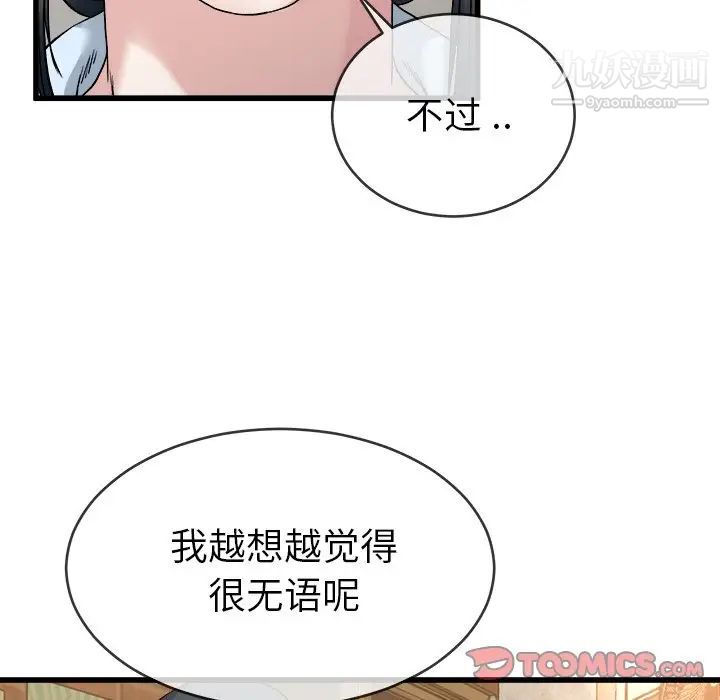 《單身爸爸想戀愛》在线观看 第33话 漫画图片38