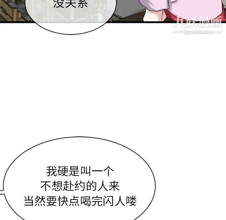 《單身爸爸想戀愛》在线观看 第33话 漫画图片64