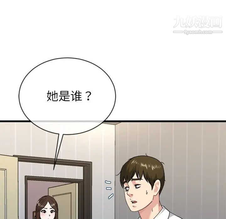 《單身爸爸想戀愛》在线观看 第33话 漫画图片84