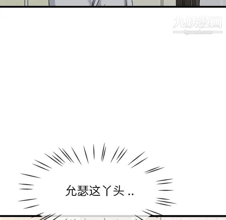 《單身爸爸想戀愛》在线观看 第34话 漫画图片14