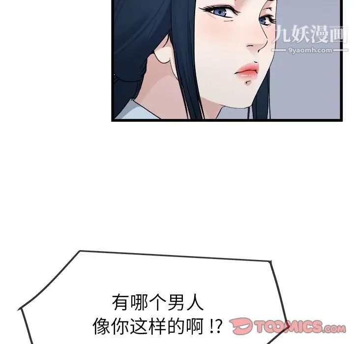 《單身爸爸想戀愛》在线观看 第34话 漫画图片38