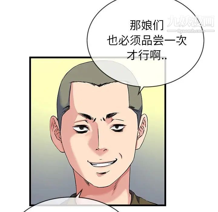 《單身爸爸想戀愛》在线观看 第35话 漫画图片74