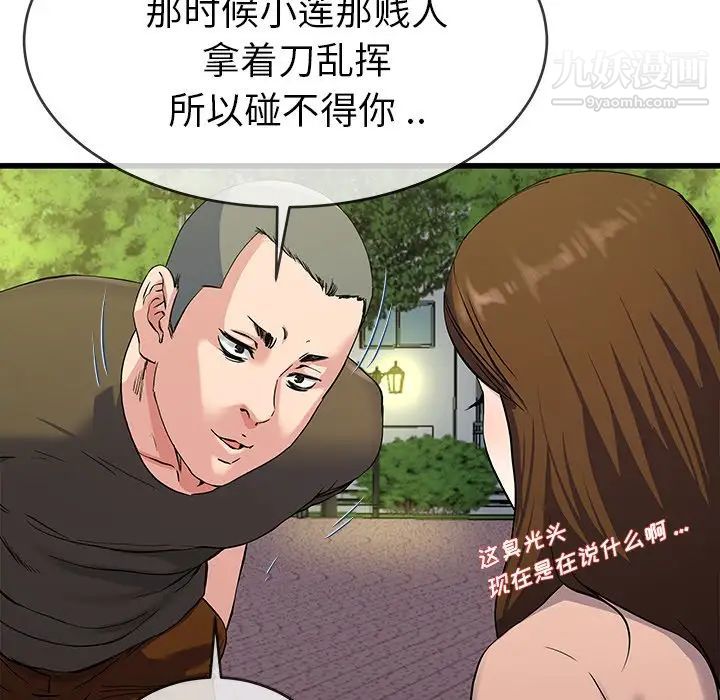 《單身爸爸想戀愛》在线观看 第35话 漫画图片86