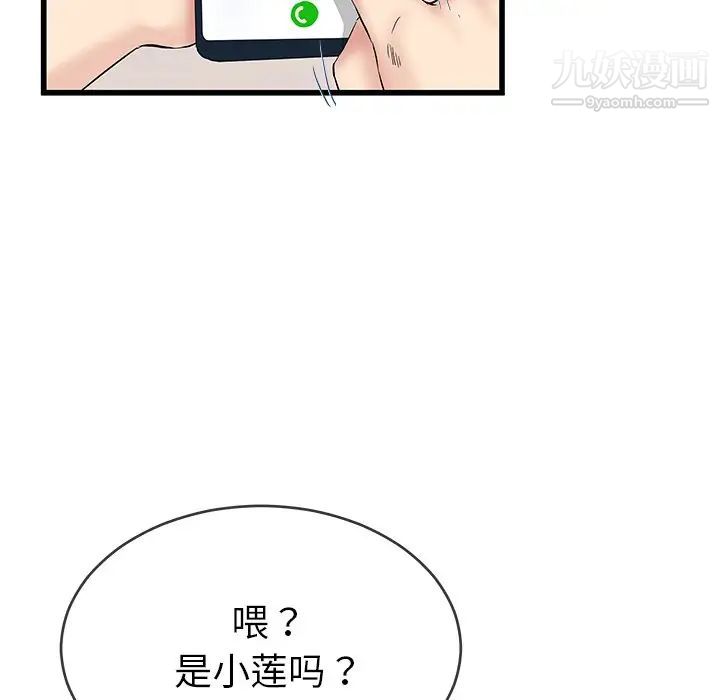 《單身爸爸想戀愛》在线观看 第36话 漫画图片59