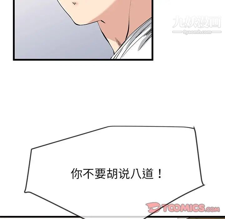 《單身爸爸想戀愛》在线观看 第37话 漫画图片18