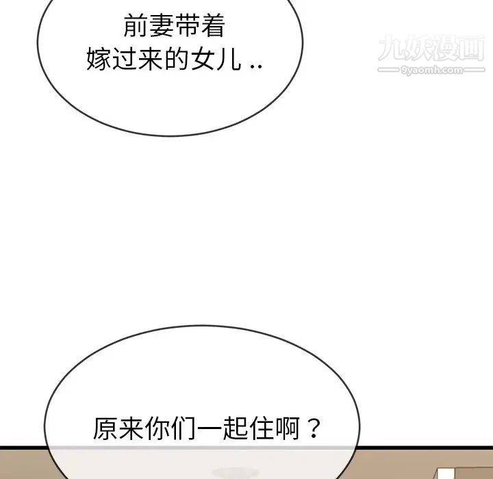 《單身爸爸想戀愛》在线观看 第37话 漫画图片57