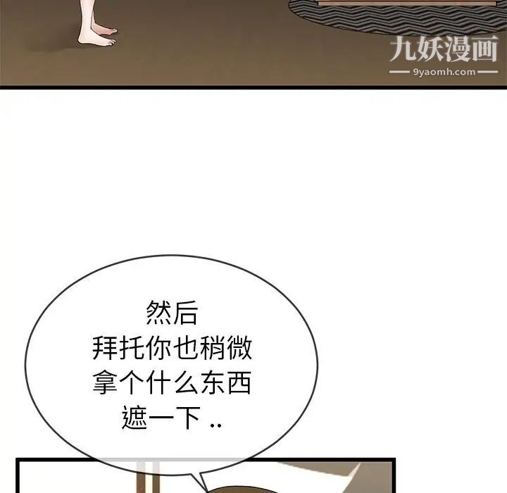 《單身爸爸想戀愛》在线观看 第37话 漫画图片69