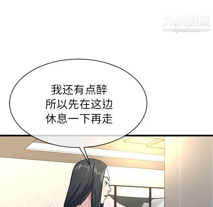 《單身爸爸想戀愛》在线观看 第37话 漫画图片75