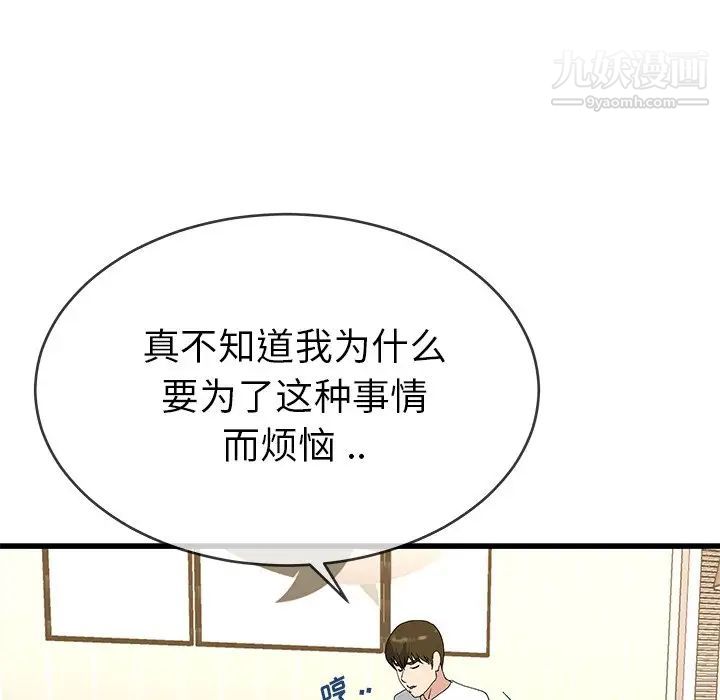 《單身爸爸想戀愛》在线观看 第37话 漫画图片85