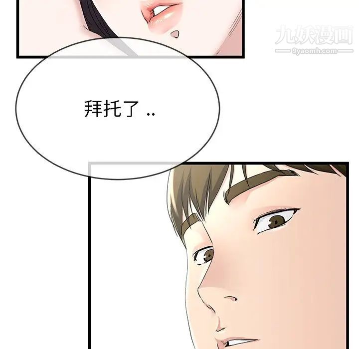 《單身爸爸想戀愛》在线观看 第38话 漫画图片7