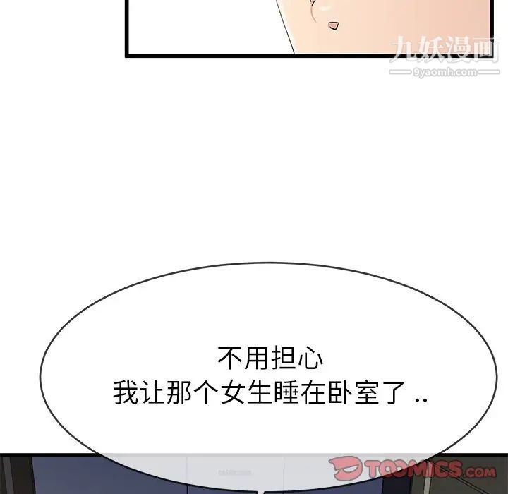 《單身爸爸想戀愛》在线观看 第38话 漫画图片8