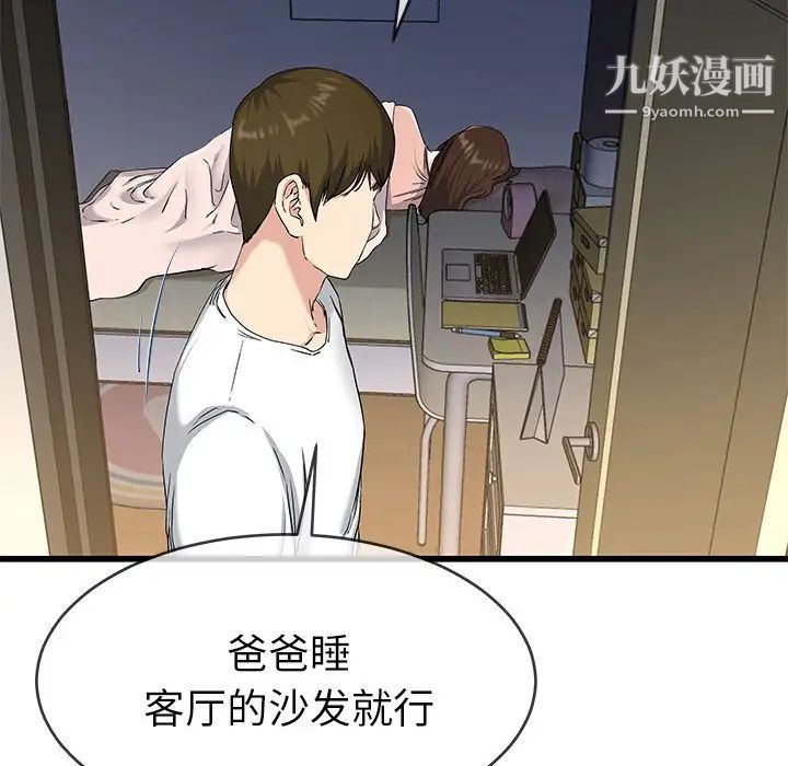 《單身爸爸想戀愛》在线观看 第38话 漫画图片9