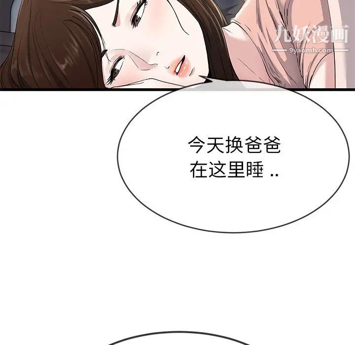 《單身爸爸想戀愛》在线观看 第38话 漫画图片13