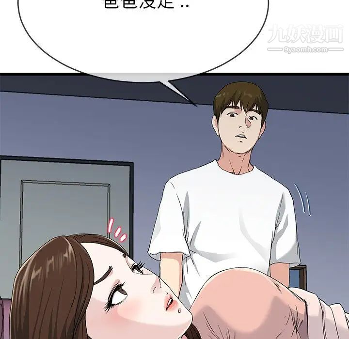 《單身爸爸想戀愛》在线观看 第38话 漫画图片21