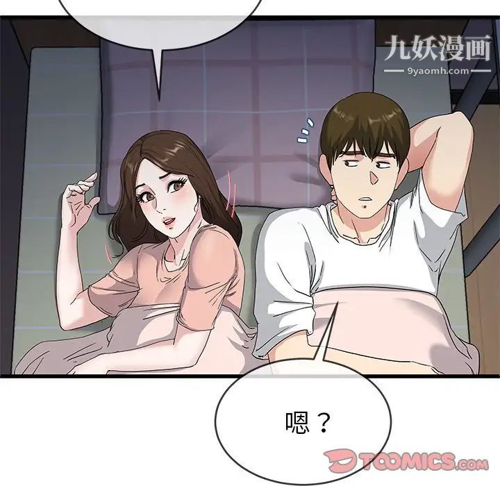 《單身爸爸想戀愛》在线观看 第38话 漫画图片32