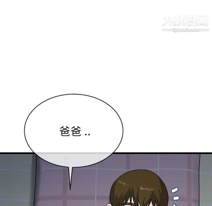 《單身爸爸想戀愛》在线观看 第38话 漫画图片55