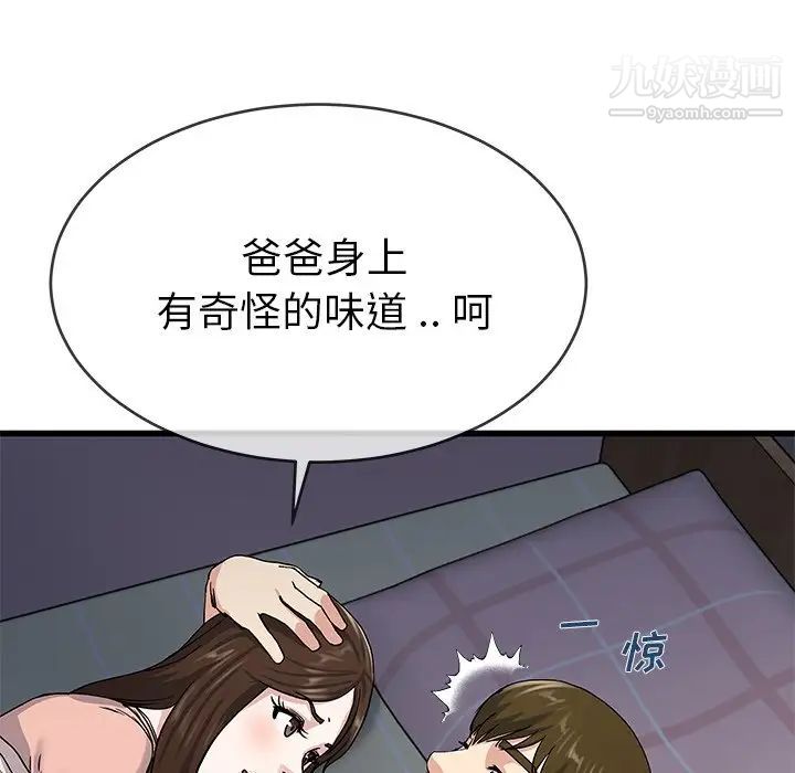 《單身爸爸想戀愛》在线观看 第38话 漫画图片57