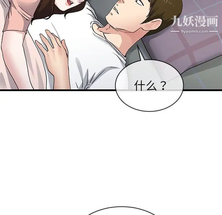 《單身爸爸想戀愛》在线观看 第38话 漫画图片58