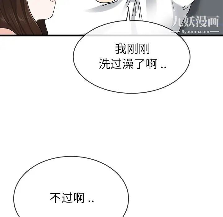 《單身爸爸想戀愛》在线观看 第38话 漫画图片60