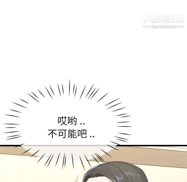 《單身爸爸想戀愛》在线观看 第38话 漫画图片90