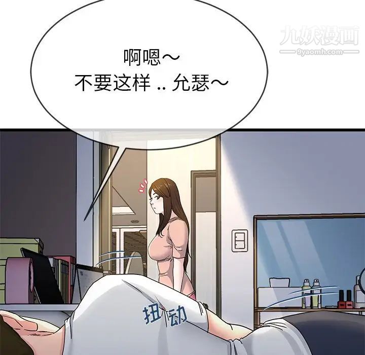 《單身爸爸想戀愛》在线观看 第38话 漫画图片102