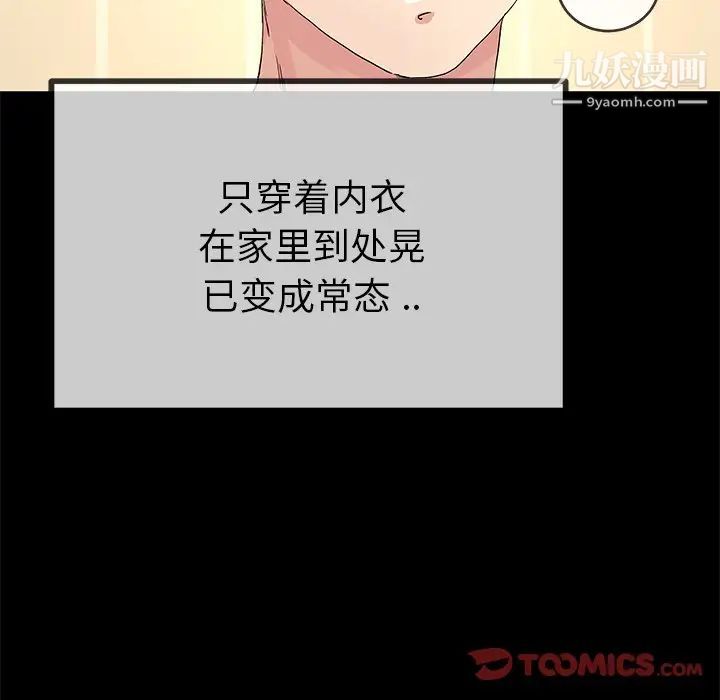 《單身爸爸想戀愛》在线观看 第39话 漫画图片32