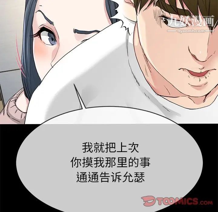 《單身爸爸想戀愛》在线观看 第39话 漫画图片68