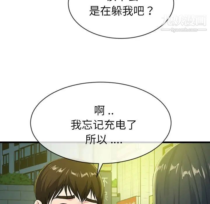 《單身爸爸想戀愛》在线观看 第40话 漫画图片9