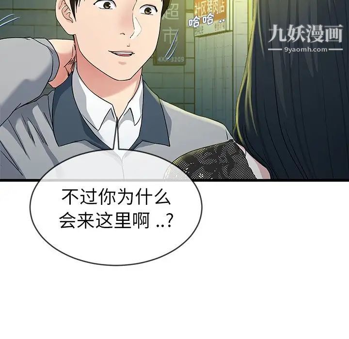 《單身爸爸想戀愛》在线观看 第40话 漫画图片10