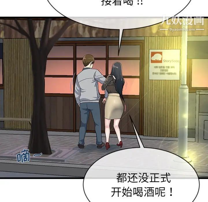 《單身爸爸想戀愛》在线观看 第40话 漫画图片29