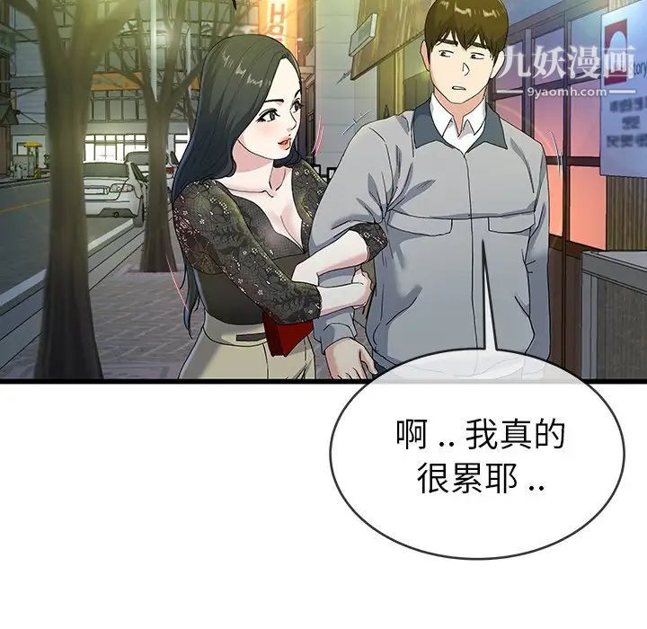 《單身爸爸想戀愛》在线观看 第40话 漫画图片31