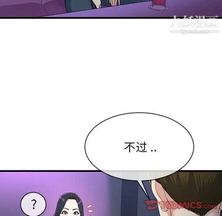 《單身爸爸想戀愛》在线观看 第40话 漫画图片38