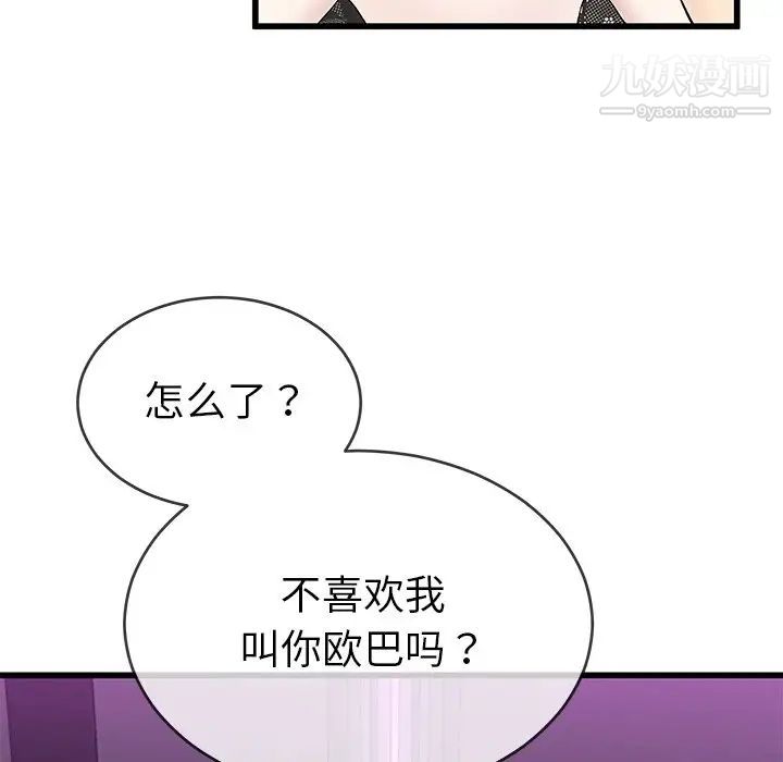 《單身爸爸想戀愛》在线观看 第40话 漫画图片42