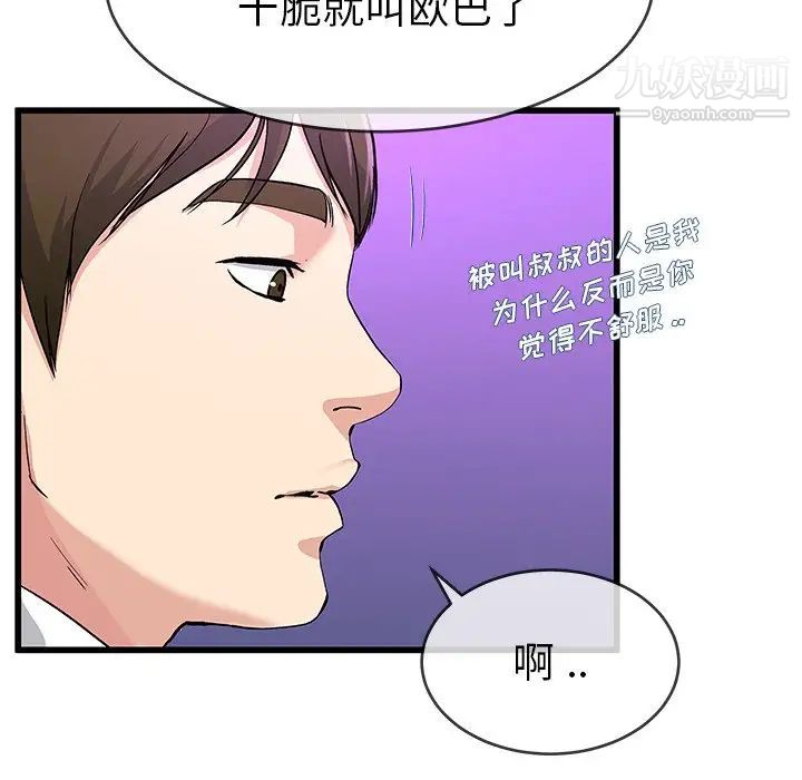 《單身爸爸想戀愛》在线观看 第40话 漫画图片49