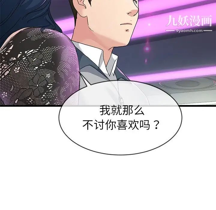 《單身爸爸想戀愛》在线观看 第40话 漫画图片75