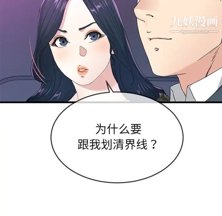 《單身爸爸想戀愛》在线观看 第40话 漫画图片79