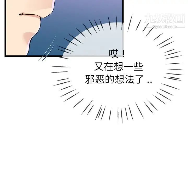 《單身爸爸想戀愛》在线观看 第40话 漫画图片89