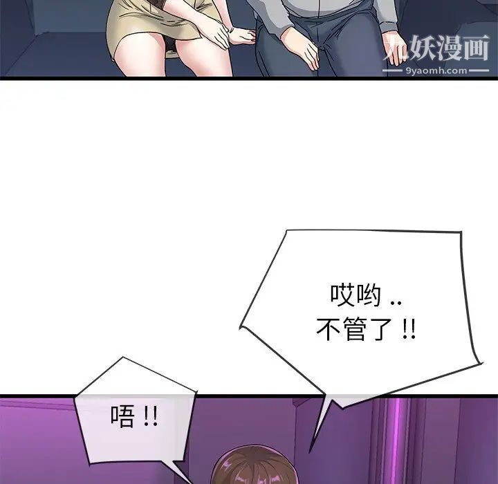 《單身爸爸想戀愛》在线观看 第40话 漫画图片102