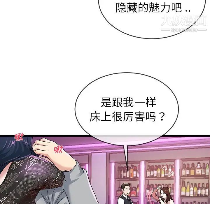 《單身爸爸想戀愛》在线观看 第41话 漫画图片16