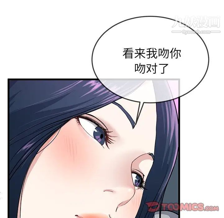 《單身爸爸想戀愛》在线观看 第41话 漫画图片26