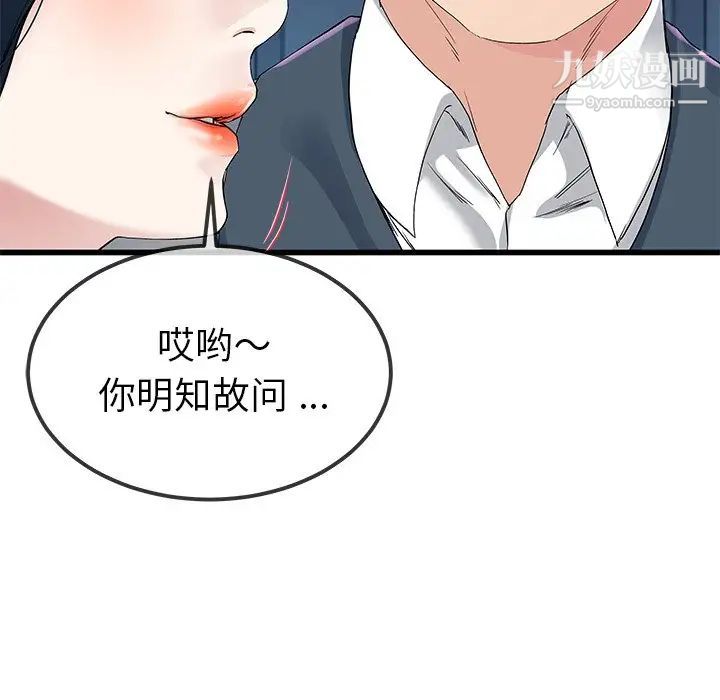 《單身爸爸想戀愛》在线观看 第41话 漫画图片39