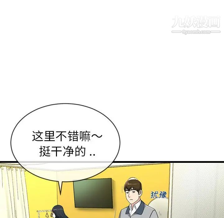 《單身爸爸想戀愛》在线观看 第41话 漫画图片69