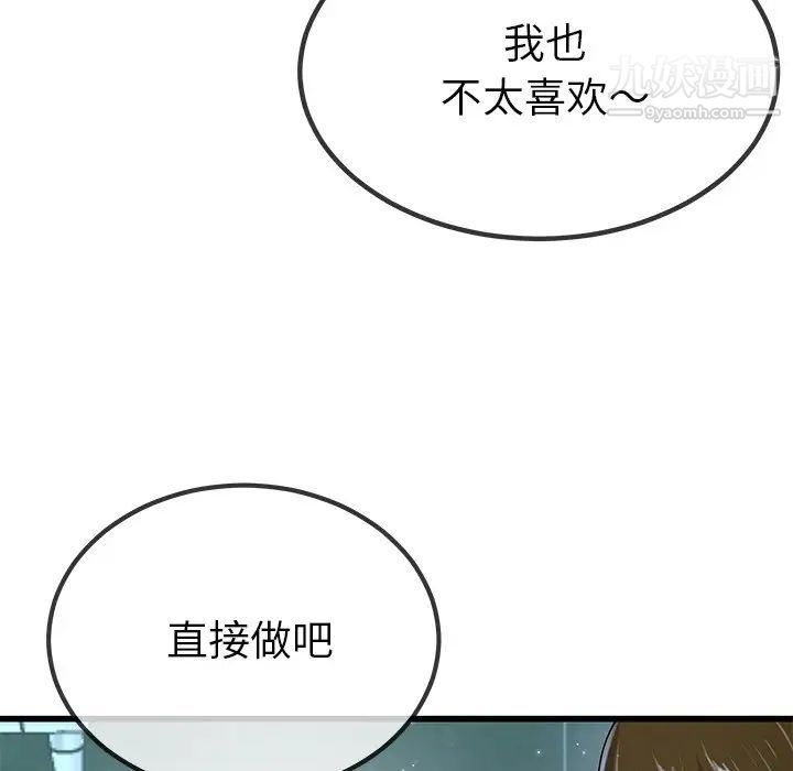 《單身爸爸想戀愛》在线观看 第42话 漫画图片33