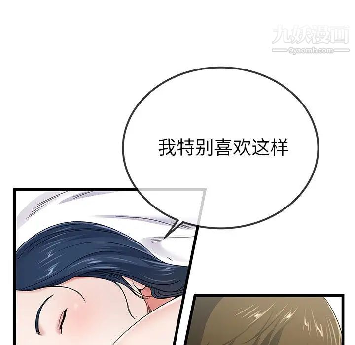 《單身爸爸想戀愛》在线观看 第42话 漫画图片68