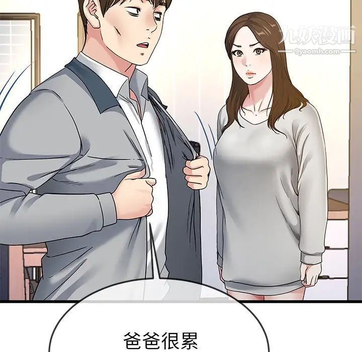 《單身爸爸想戀愛》在线观看 第43话 漫画图片25