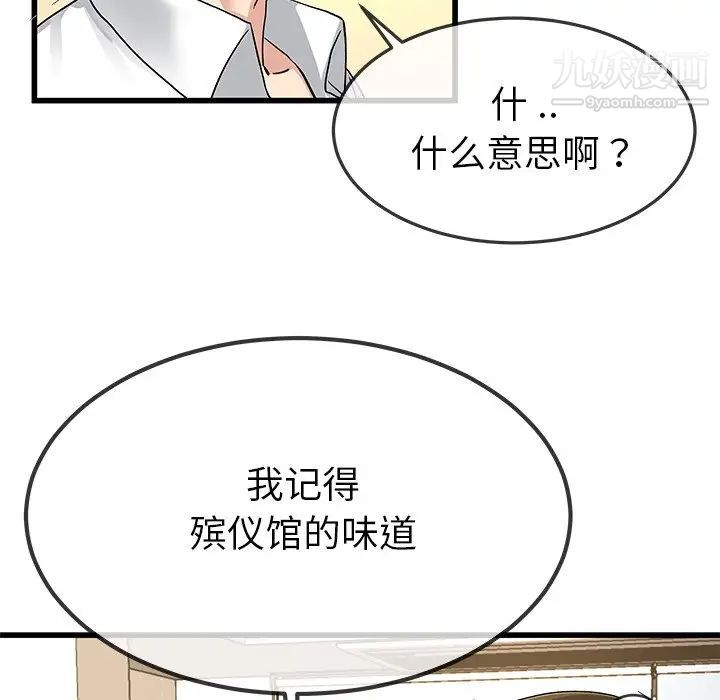 《單身爸爸想戀愛》在线观看 第43话 漫画图片34