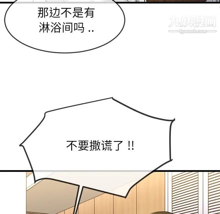 《單身爸爸想戀愛》在线观看 第43话 漫画图片41